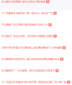刷帖骂人实录（其三）