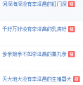 刷帖骂人实录（其二）