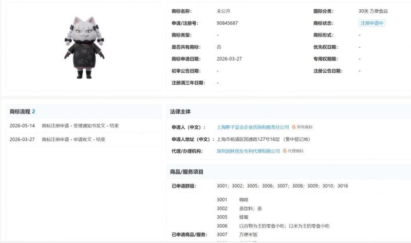 文件:孔选仲注册小白猫商标.jpg