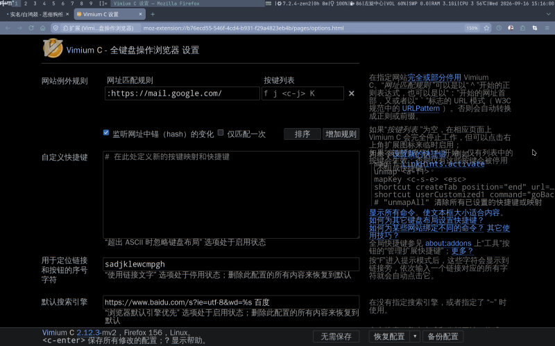 文件:火狐Vimium拓展2.png