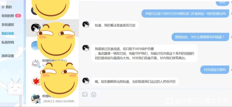 文件:陆冬鹏被开盒.jpg