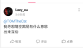 2026年5月5日 (二) 04:13版本的缩略图