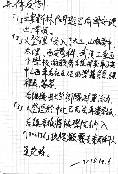 文件:灯理遗书10.jpg