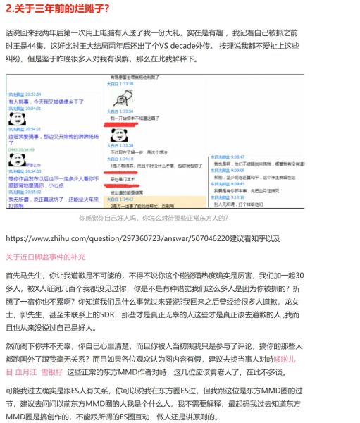文件:张圣相道歉信1.jpg