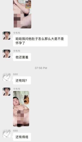 文件:孔选仲裸聊3.jpg