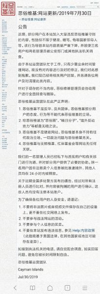 文件:恶俗维基7月30日公告.jpg