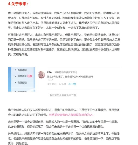 文件:张圣相道歉信3.jpg