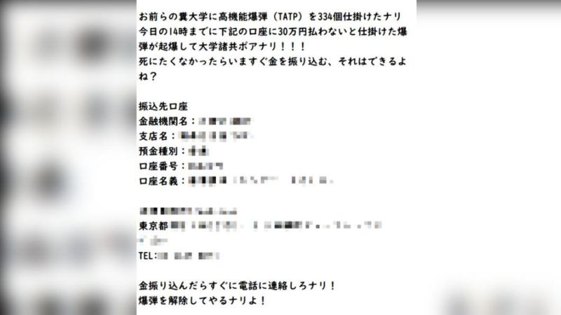 文件:恒心炸弹客犯罪证据.jpg