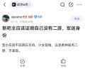 战地6吧有人提出的对新吧主的要求