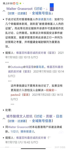 文件:WMLO提报涉事大陆用户.jpg