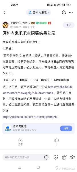 文件:2021年9月25日的原神内鬼吧吧主招募结果公示贴.jpg