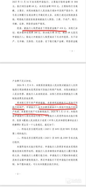 文件:钱雯诚名下财产只有418元.jpg