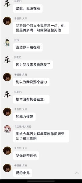 文件:白四火引爆P社圈内战.jpg