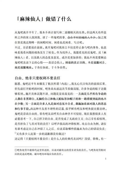 文件:麻辣仙人做错了什么2.jpg