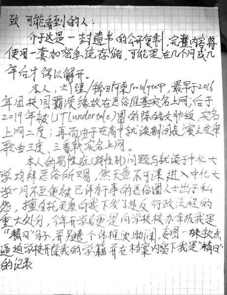 文件:灯理遗书1.jpg