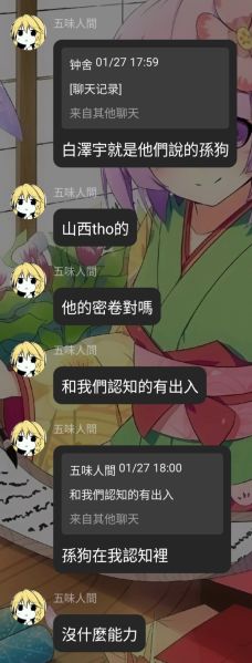 文件:孙旭亮巴结白泽宇2.jpg