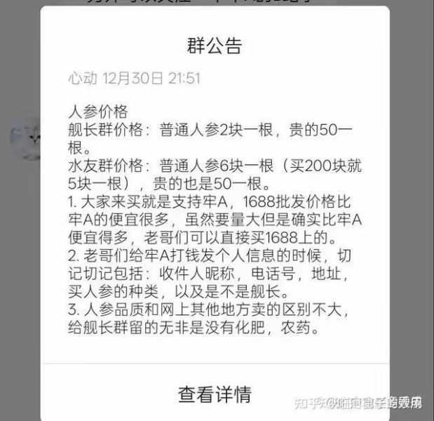 文件:孔选仲卖人参.jpg