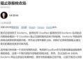 CloudFlare阻止奇异果农场