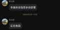 2026年2月7日 (六) 10:43版本的缩略图