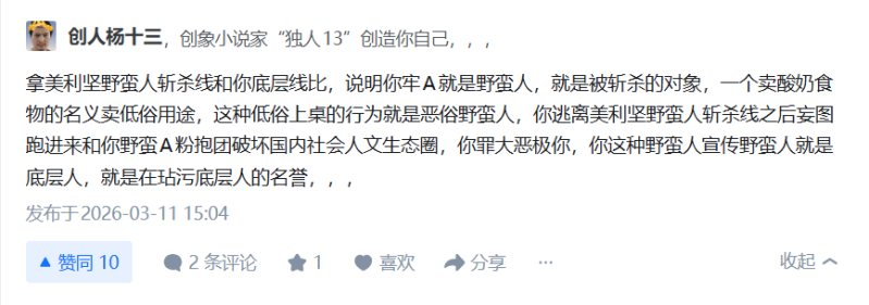 文件:杨帆批判孔选仲2.png