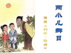 两小狗辩日