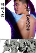 神vs人