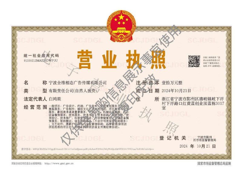 文件:BHY在无授权米哈游展留下的营业执照.png