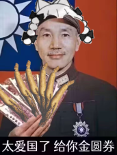 太爱选仲了，给你人参
