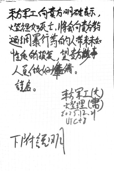 文件:灯理遗书8.jpg