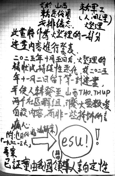 文件:灯理遗书5.jpg