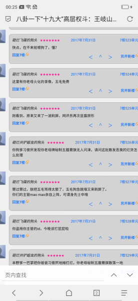 文件:瞎骂2.png