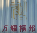 德意志联邦共和国外交部驻华领事馆电话 (0)10-8532-9000