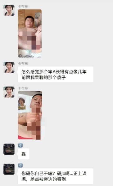 文件:孔选仲裸聊1.jpg