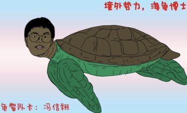 粉白蓝博士