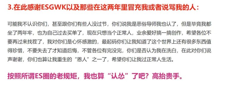 文件:张圣相道歉信2.jpg