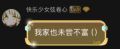 “我家也未尝不富”——钱雯诚
