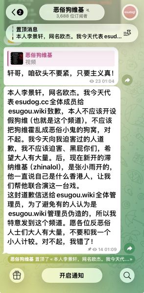 文件:李景轩道歉.jpg