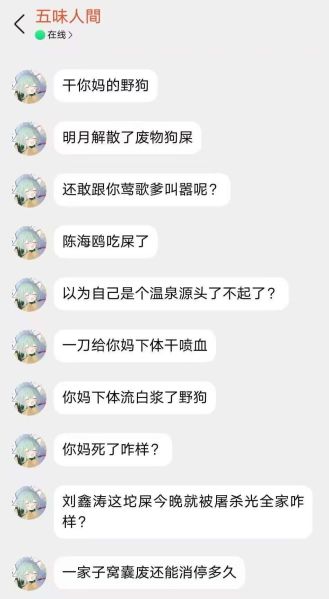 文件:孙旭亮辱骂陈海鸥.jpg