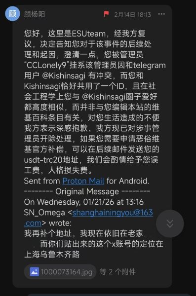 文件:冯信翔道歉.jpg