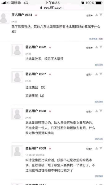 文件:北法集团幕后操纵者.jpg