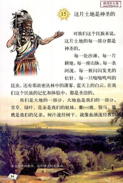 文件:西雅图酋长的文章.jpg