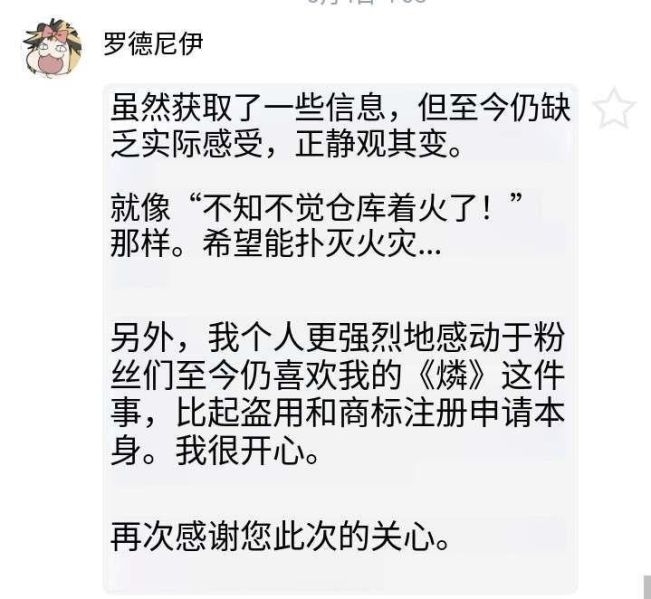 文件:肥燐作者回应.jpg