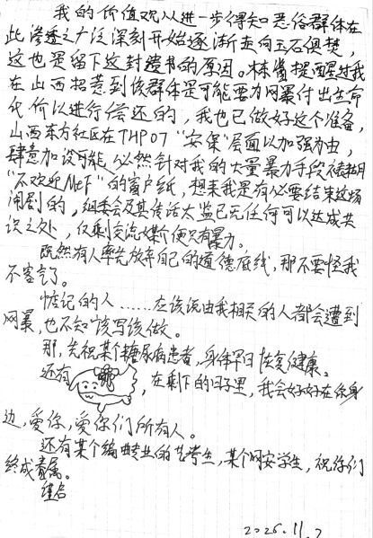 文件:灯理遗书2.jpg
