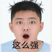 惊讶姜常硕
