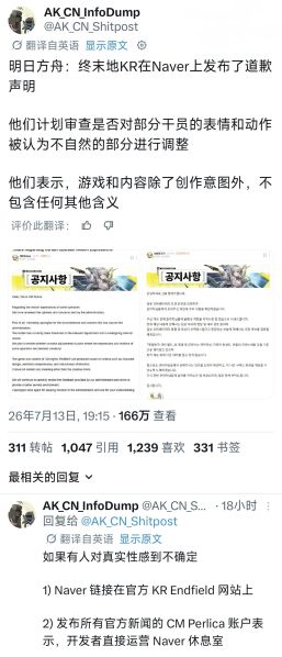 文件:鹰角就手势问题道歉.jpg