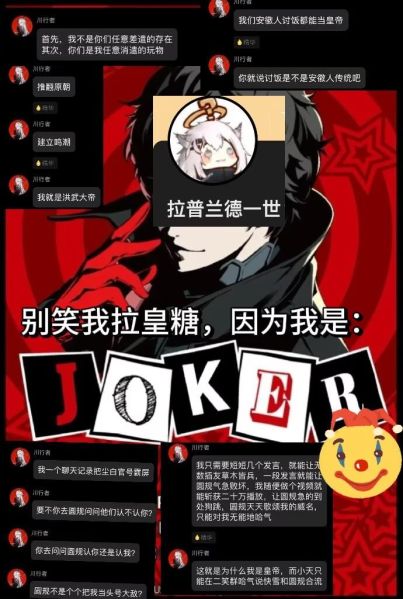 文件:JOKER钱雯诚.jpg