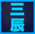 2026年2月6日 (五) 23:09版本的缩略图