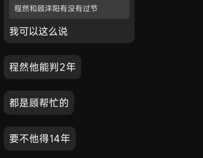 文件:程然死妈4.jpg
