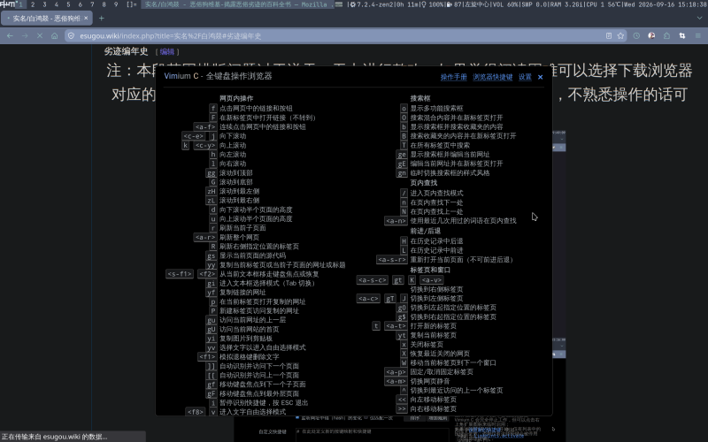 文件:火狐Vimium拓展3.png