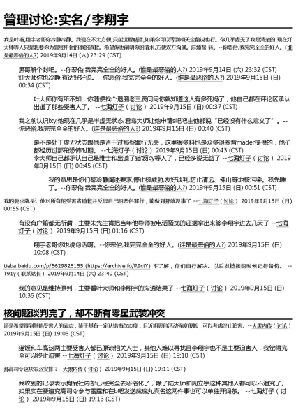 文件:讨论 实名-李翔宇1.png
